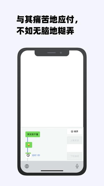 糊弄键盘免费版 v1.4.0 最新版 0