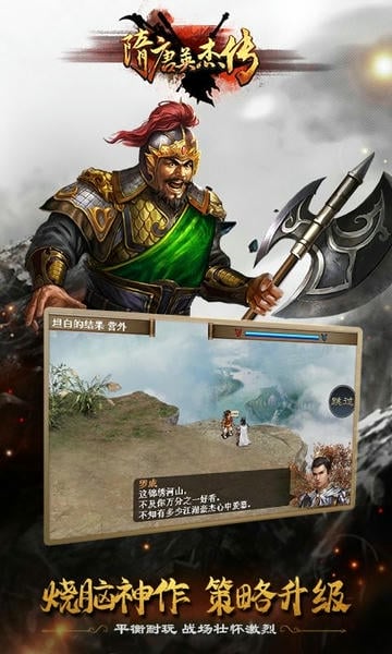 隋唐英杰传游戏 v100.19.0 安卓版 0