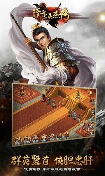 隋唐英杰传游戏 v100.19.0 安卓版 1