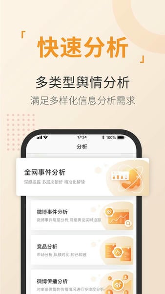 舆情通官方版 舆情通app下载
