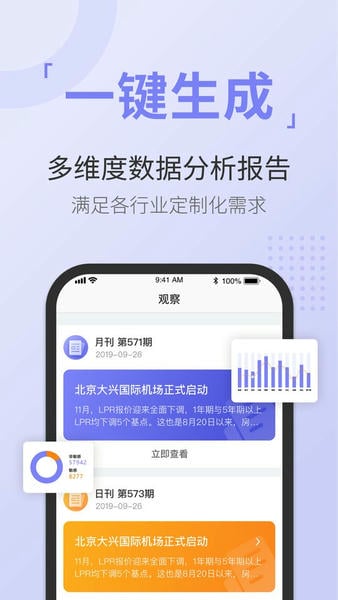 舆情通官方版 v4.1.1 安卓版 4