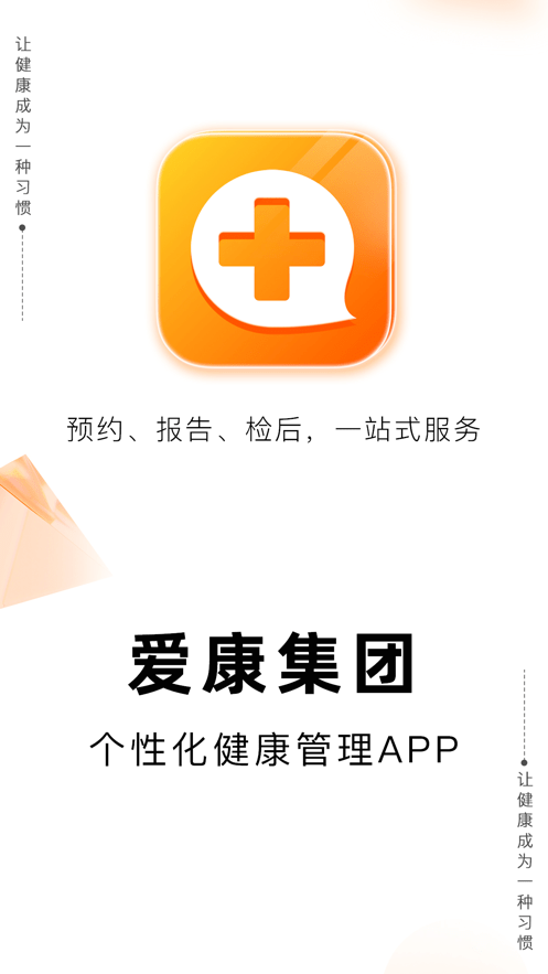 爱康体检宝最新版 v7.7.3 安卓版 0