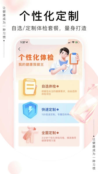 爱康体检宝最新版 v7.7.3 安卓版 1