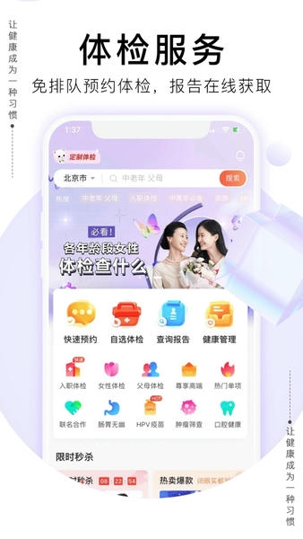 爱康体检宝最新版 v7.7.3 安卓版 2