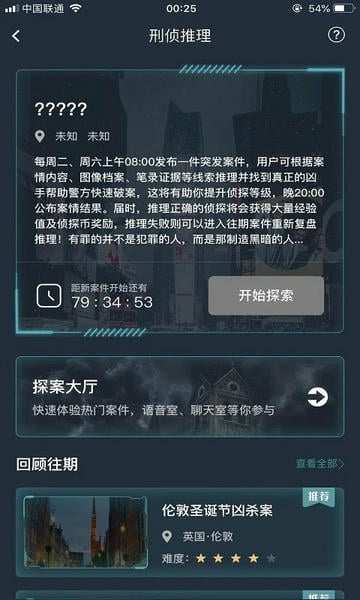 crimaster犯罪大师苹果版 v1.9.7 iphone最新版 2
