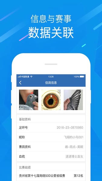 中国信鸽协会苹果最新版 中国信鸽协会苹果官方版