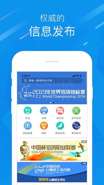 中国信鸽协会苹果手机版 v2.45.0 ios版 1