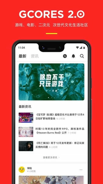 机核网app v3.3.77 安卓版 0