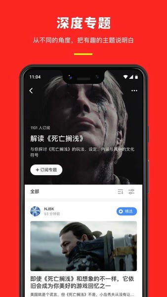 机核网app v3.3.77 安卓版 2