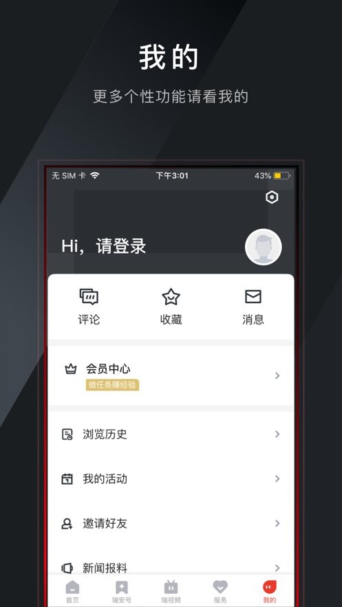 瑞安新闻网 v2.31.740 安卓版 0