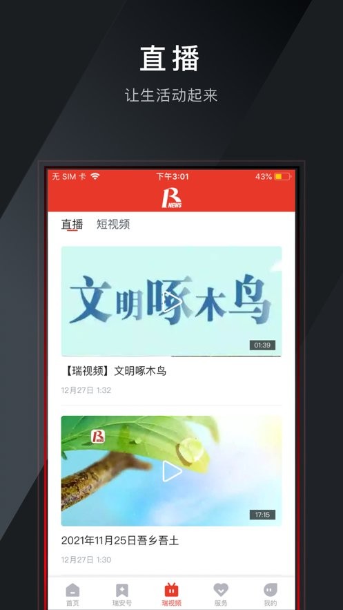 瑞安新闻网 瑞安新闻app下载