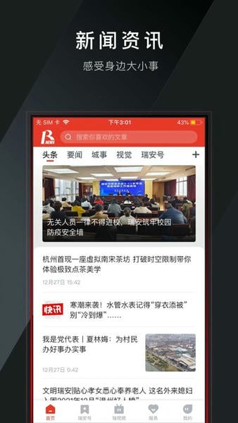 瑞安新闻网 v2.31.740 安卓版 2
