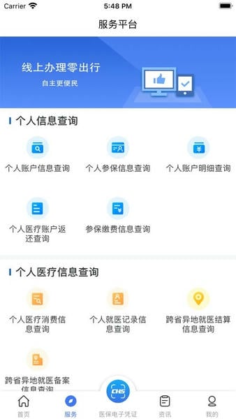 陕西医保app最新版本 v2.0.9 安卓版 0