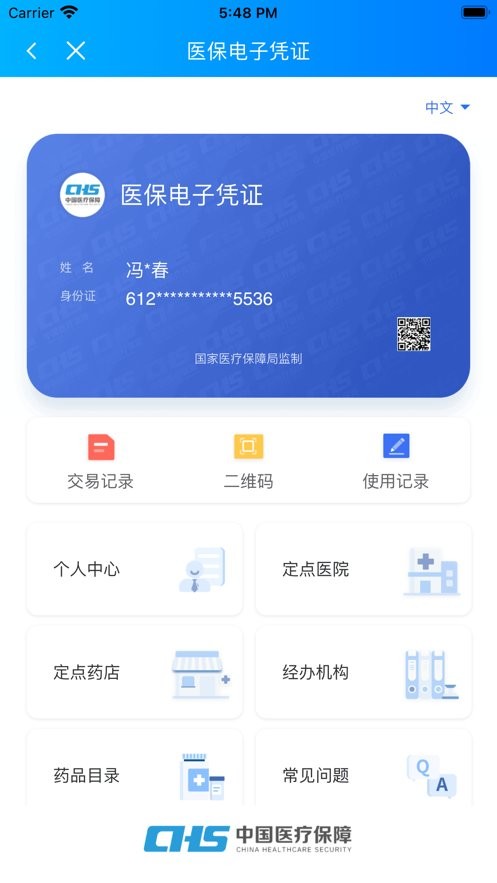 陕西医保app最新版本 v2.0.9 安卓版 2