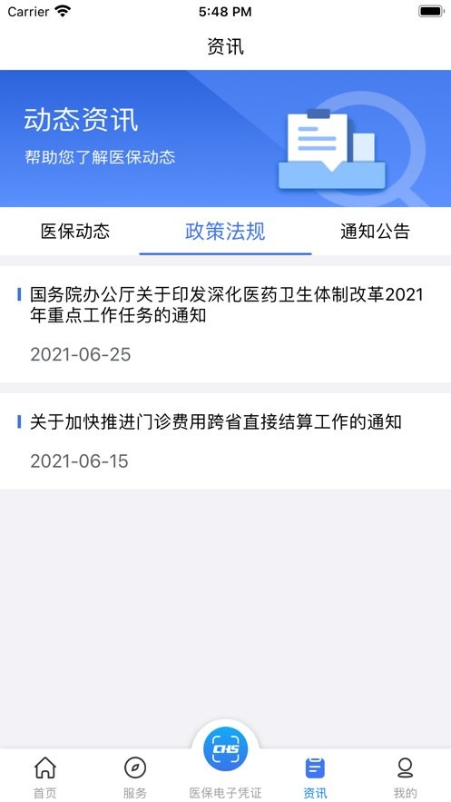 陕西医保app最新版本 v2.0.9 安卓版 1