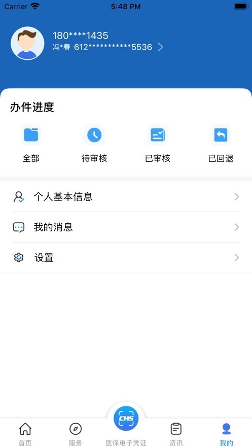 陕西医保app最新版本 v2.0.9 安卓版 3