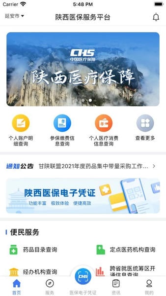 陕西医保公共服务平台 陕西医保app官方下载