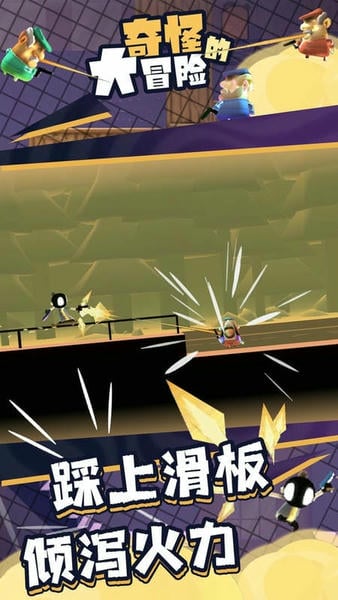 奇怪的大冒险手机版 v1.0 安卓版 1