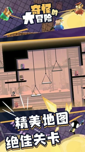 奇怪的大冒险手机版 v1.0 安卓版 2