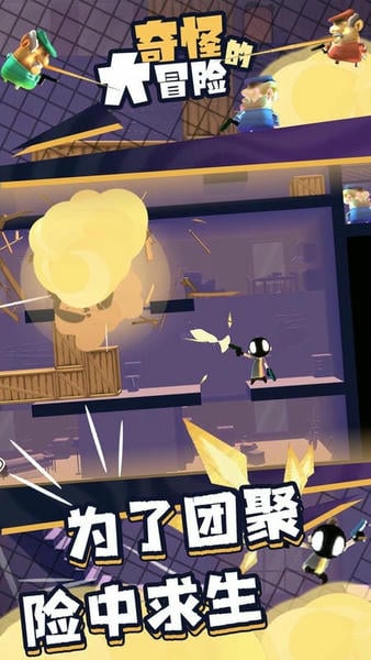 奇怪的大冒险最新版 奇怪的大冒险官方版