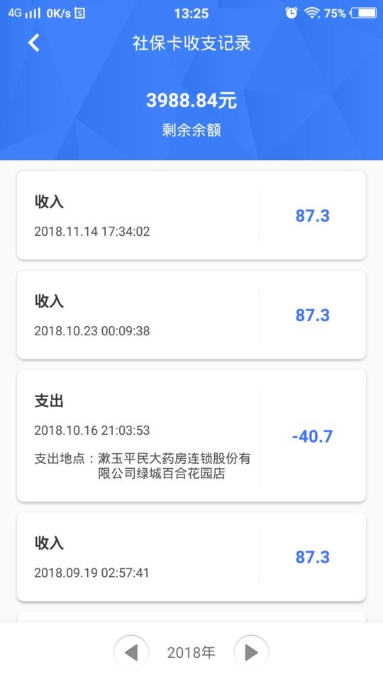 济南人社查询系统最新版 v3.0.3.0 安卓版 1