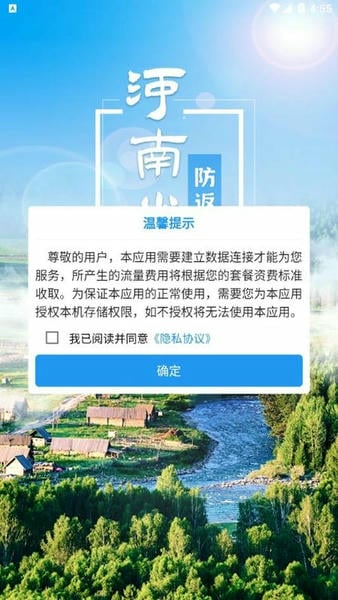 河南防返贫监测帮扶平台 v1.7.9 安卓版 0
