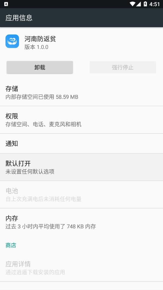 河南防返贫监测帮扶平台 v1.7.9 安卓版 2