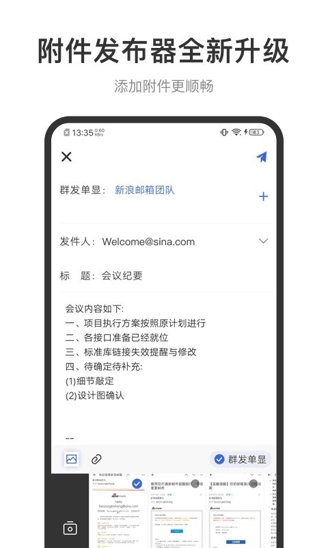 新浪邮箱手机客户端 v2.1.33 安卓版 0