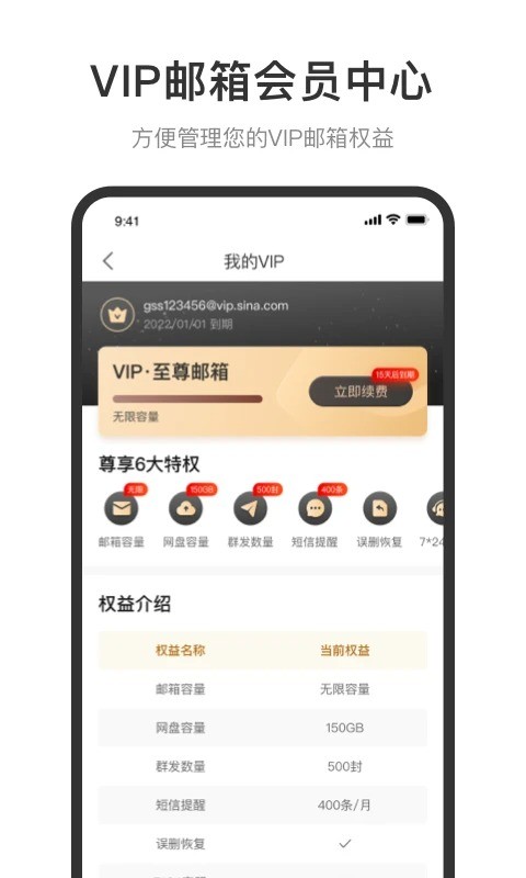 新浪邮箱手机客户端 v2.1.33 安卓版 1