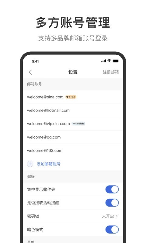 新浪邮箱手机客户端 v2.1.33 安卓版 2