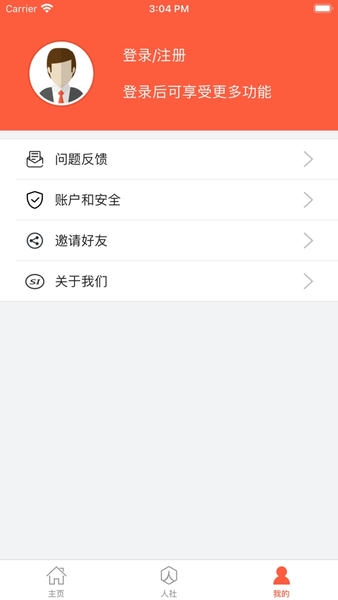 菏泽人社人脸识别认证app v3.0.5.4 安卓版 1