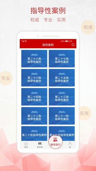 检察日报电子版 v1.6.6 安卓版 1