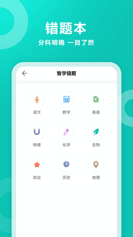 智学网学生客户端 v2.0.1972 安卓最新版 0