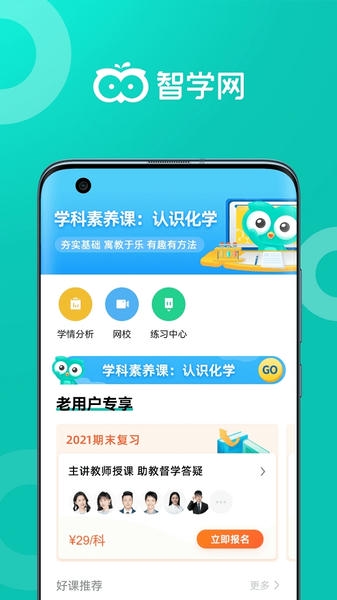 智学网学生端 智学网学生端app下载