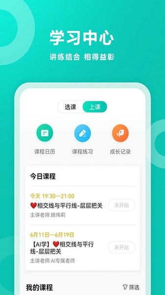 智学网学生客户端 v2.0.1972 安卓最新版 2
