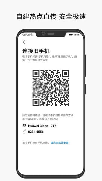 手机克隆软件(com.hicloud.android.clone) v14.0.0.560 安卓版 0