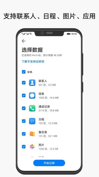 手机克隆软件 手机克隆官方免费下载