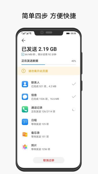 手机克隆软件(com.hicloud.android.clone) v14.0.0.560 安卓版 2