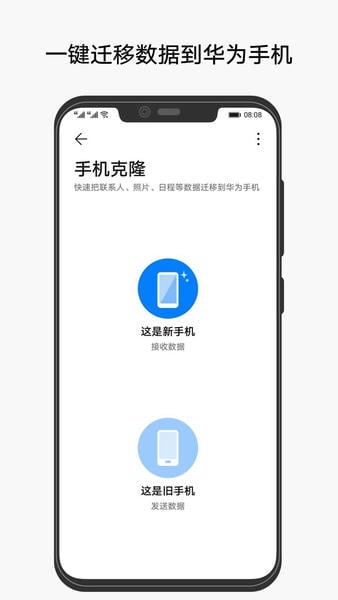 手机克隆软件(com.hicloud.android.clone) v14.0.0.560 安卓版 1