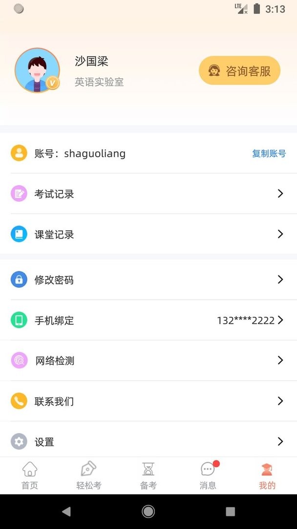 轻松说霸官方版 v3.8.9 安卓版 2