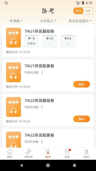 轻松说霸官方版 v3.8.9 安卓版 0