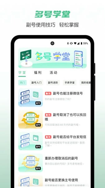 和多号ios版 v5.4.1 iphone版 2
