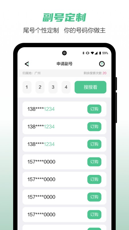 和多号ios版 v5.4.1 iphone版 3