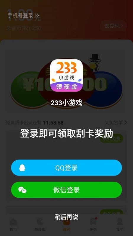233小游戏官方最新版 v2.29.4.7 安卓版 2