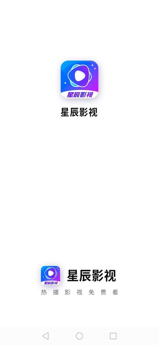 星辰影视大全免费版 v2024.0929.1529 安卓版 0