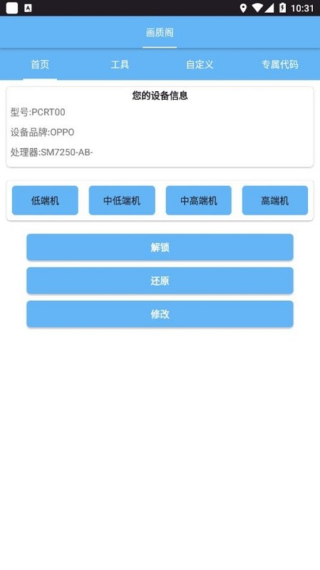画质阁官方正版 v8.0 安卓版 0