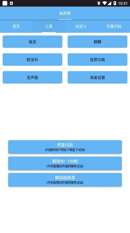画质阁官方正版 v8.0 安卓版 1