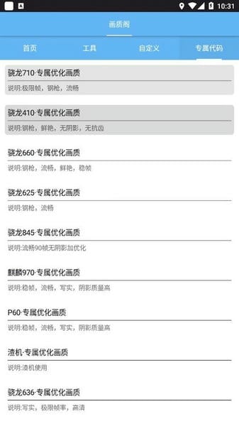 画质阁官方正版 v8.0 安卓版 2