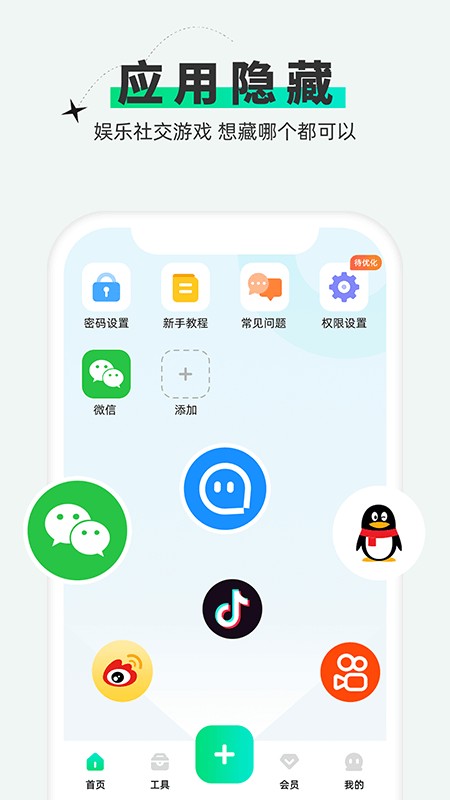 章鱼隐藏免费版 v2.5.1.14 安卓版 0
