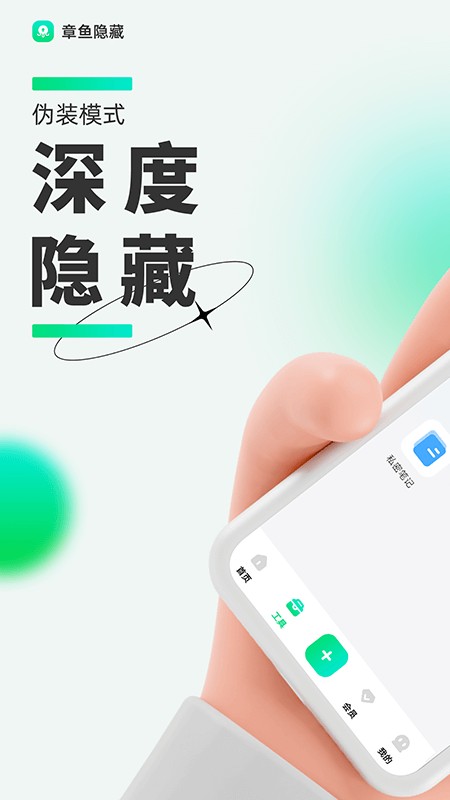 章鱼隐藏正版下载安装